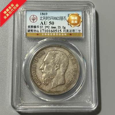 公博AU50比利时利奥波德五法郎银币保真包代包邮随机好品发货 - 公博AU50比利时利奥波德五法郎银币保真包代包邮随机好品发货