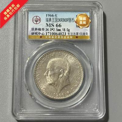 公博MS瑞典五克朗银币保真包代包邮随机好品发货 - 公博MS瑞典五克朗银币保真包代包邮随机好品发货