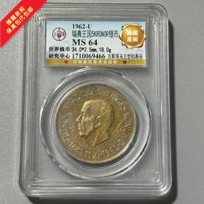 黄油光瑞典古斯塔夫五世八十寿辰银币 - 黄油光瑞典古斯塔夫五世八十寿辰银币