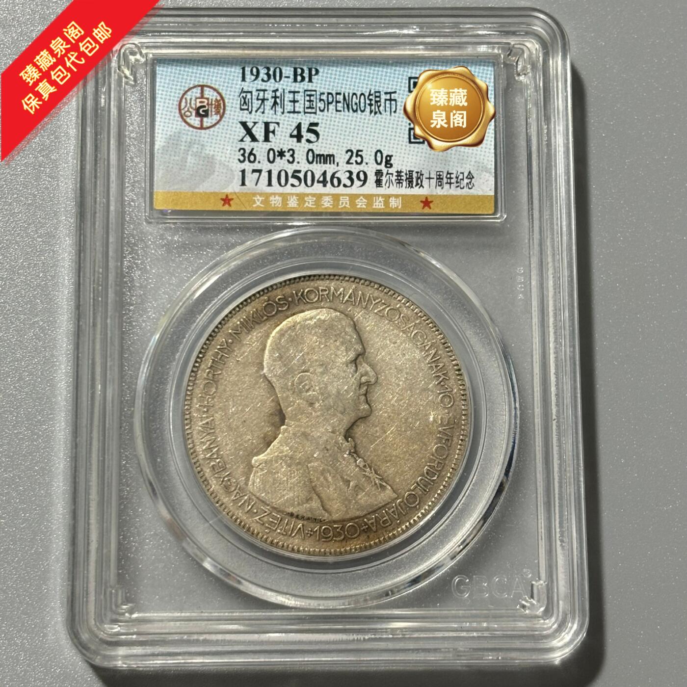 公博XF45匈牙利双天使银币保真包代包邮随机好品发货