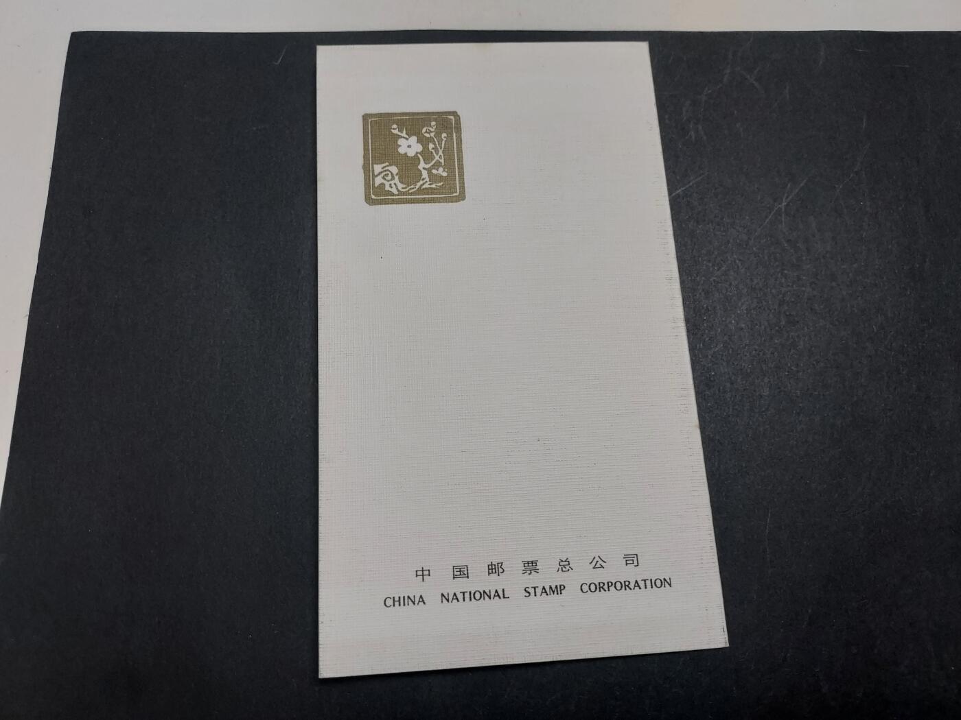 理想集藏/博彦收藏 10月26日邮票专场 J97 盖销邮折