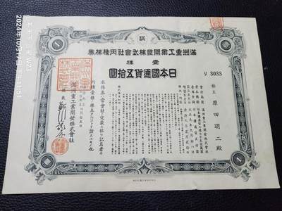 20241020纸币专场 - 满洲重工业