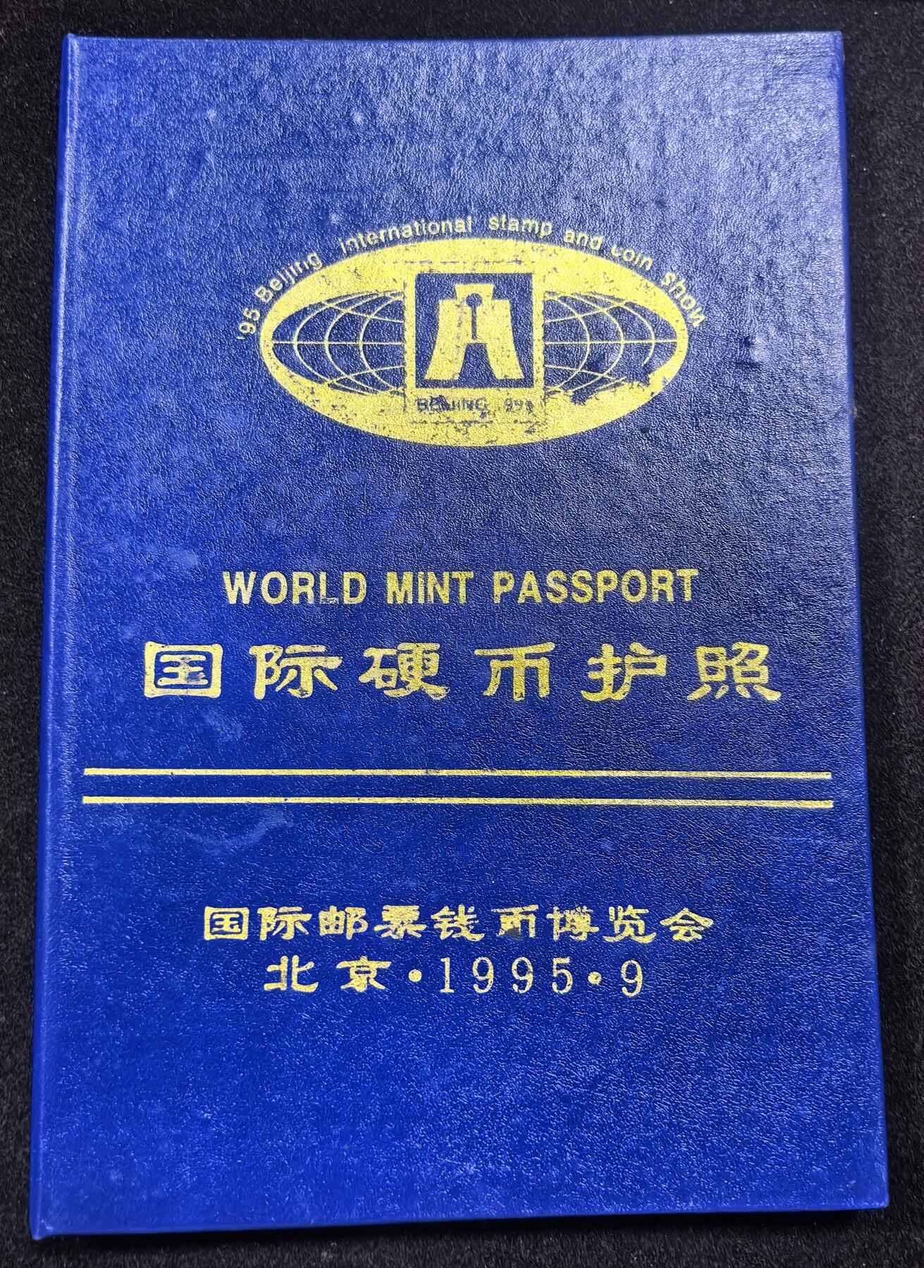 北京马甸外国币专卖微拍第128期，外国非贵金属纪念币，流通币专场，陆续上新，欢迎关注 1995年北京国际钱币展钱币护照