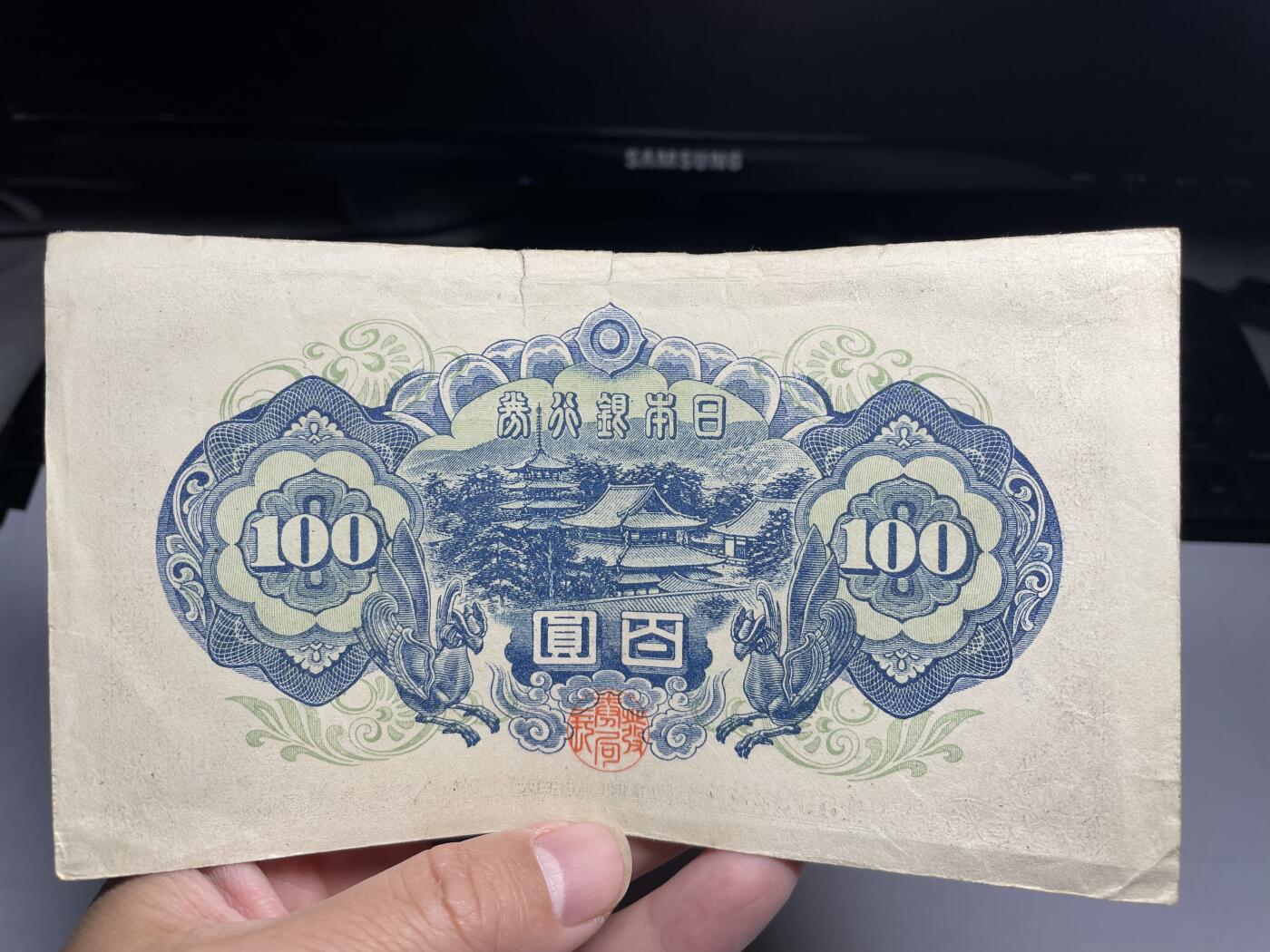 2024年集古藏今外币拍卖第十六期-第10场—（总第160拍-纸币专场），本期拍完结算一次，发货时间2-3天，休息几天后继续新的一期拍卖。 日本银行兑换券百元