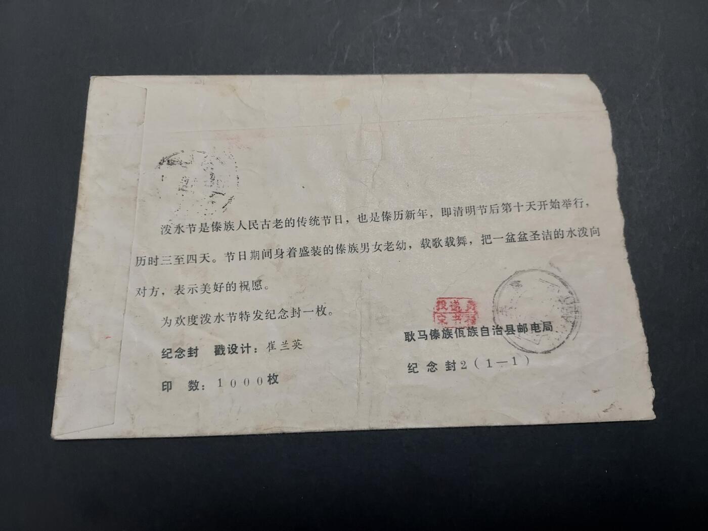 理想集藏/博彦收藏 3月8日邮票专场 贴马年等票实寄信一枚