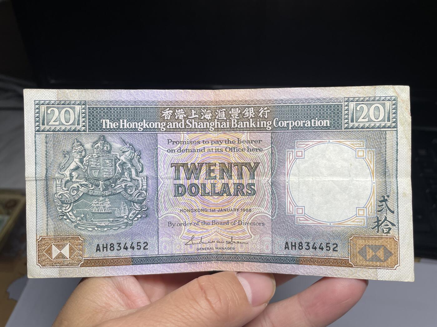 2024年集古藏今外币拍卖第十六期-第10场—（总第160拍-纸币专场），本期拍完结算一次，发货时间2-3天，休息几天后继续新的一期拍卖。 1986年香港上海汇丰银行20元