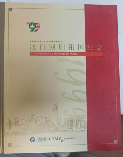 IC46-澳门回归（广东版） - IC46-澳门回归（广东版）