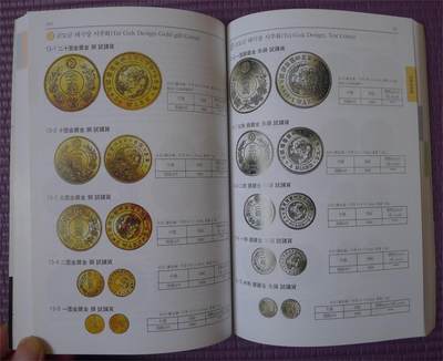 世界钱币章牌书籍专场拍卖11.01 韩国货币目录