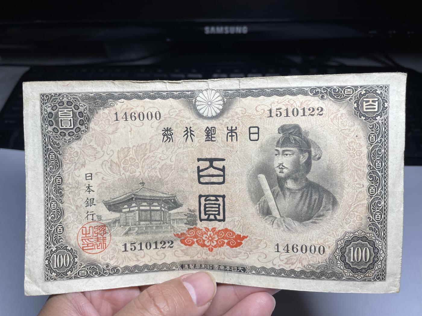 2024年集古藏今外币拍卖第十六期-第10场—（总第160拍-纸币专场），本期拍完结算一次，发货时间2-3天，休息几天后继续新的一期拍卖。 日本银行兑换券百元