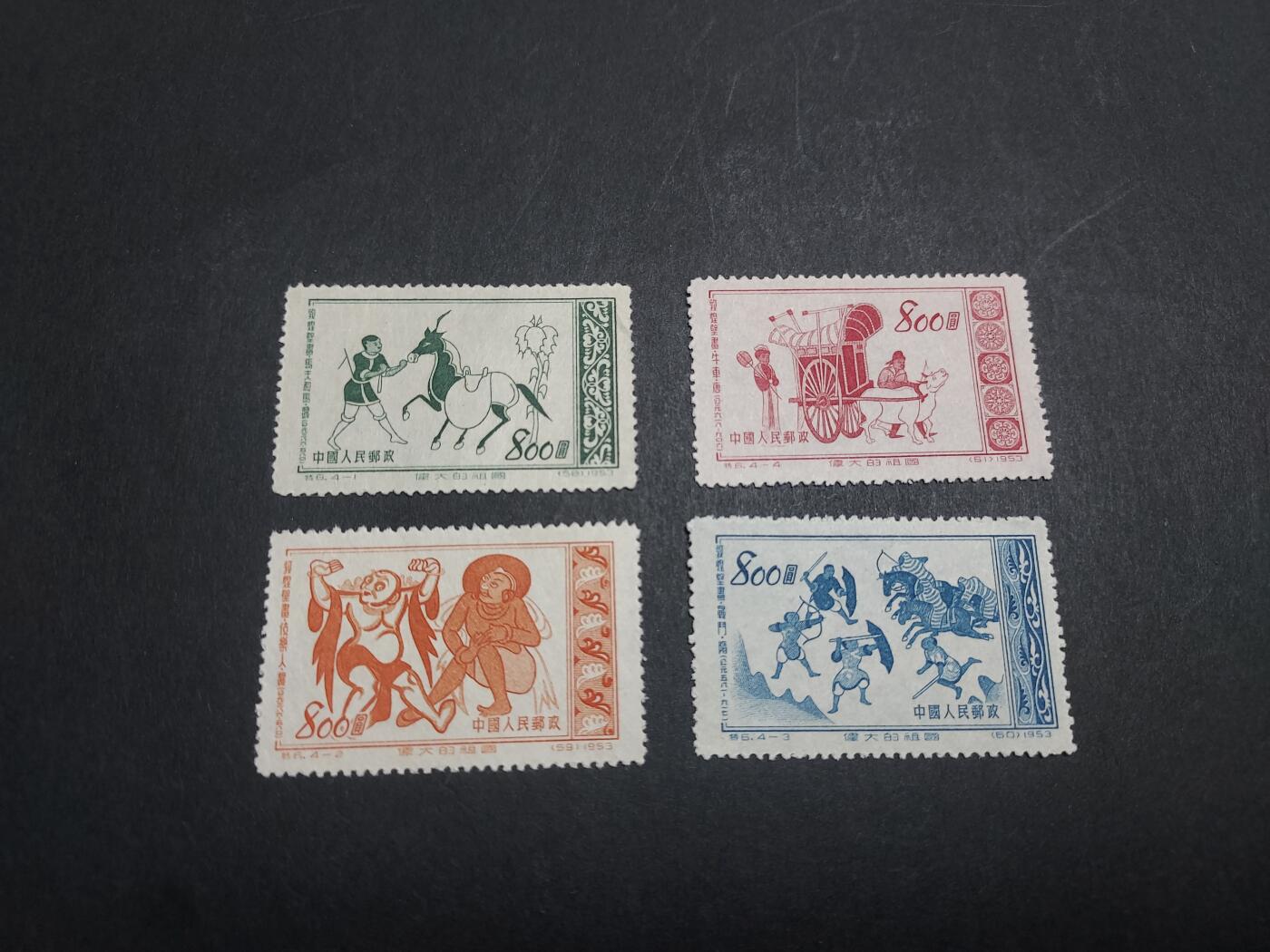 理想集藏/博彦收藏 10月26日邮票专场 特6 新全 贴印 上品
