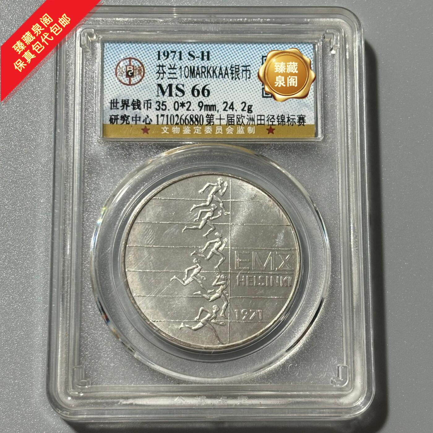 公博MS芬兰十马克银币保真包代包邮随机好品发货