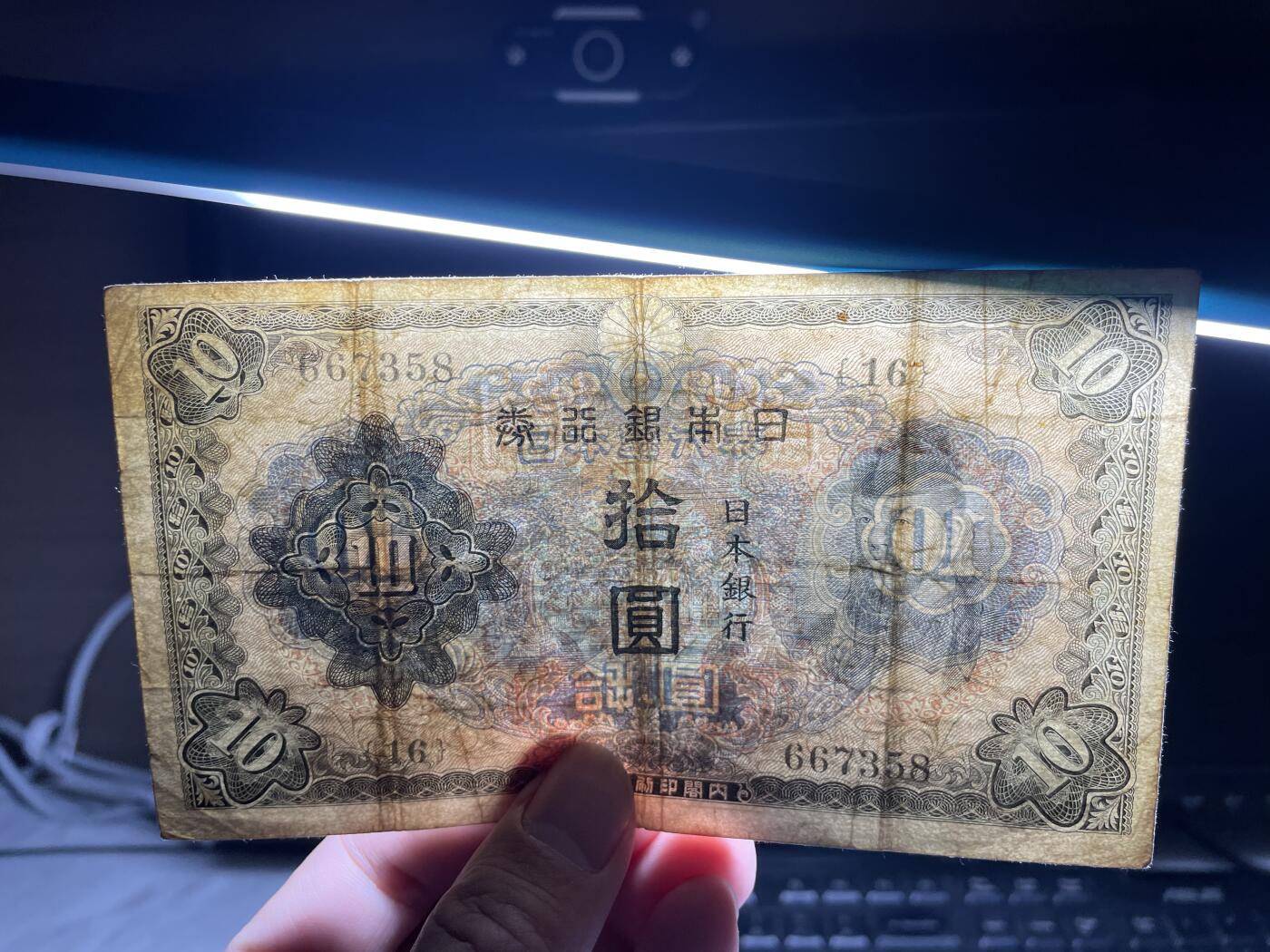 2024年集古藏今外币拍卖第十六期-第10场—（总第160拍-纸币专场），本期拍完结算一次，发货时间2-3天，休息几天后继续新的一期拍卖。 日本银行券十元