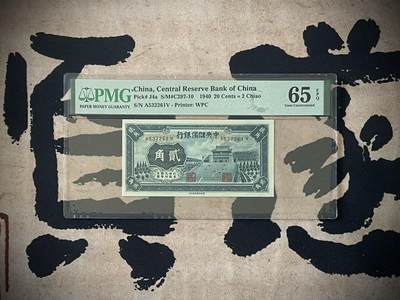 （自动截拍）PMG评级民国纸币专拍第四百一十八期，全场包邮 - 【乾奕收藏】出民国29年1940年中央储备银行贰角一枚，美国PMG65E，号码全程无47