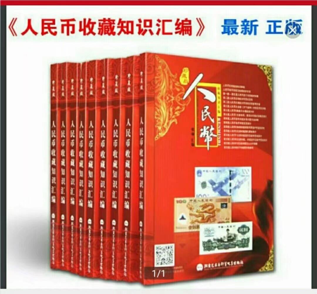 人民币收藏知识汇编