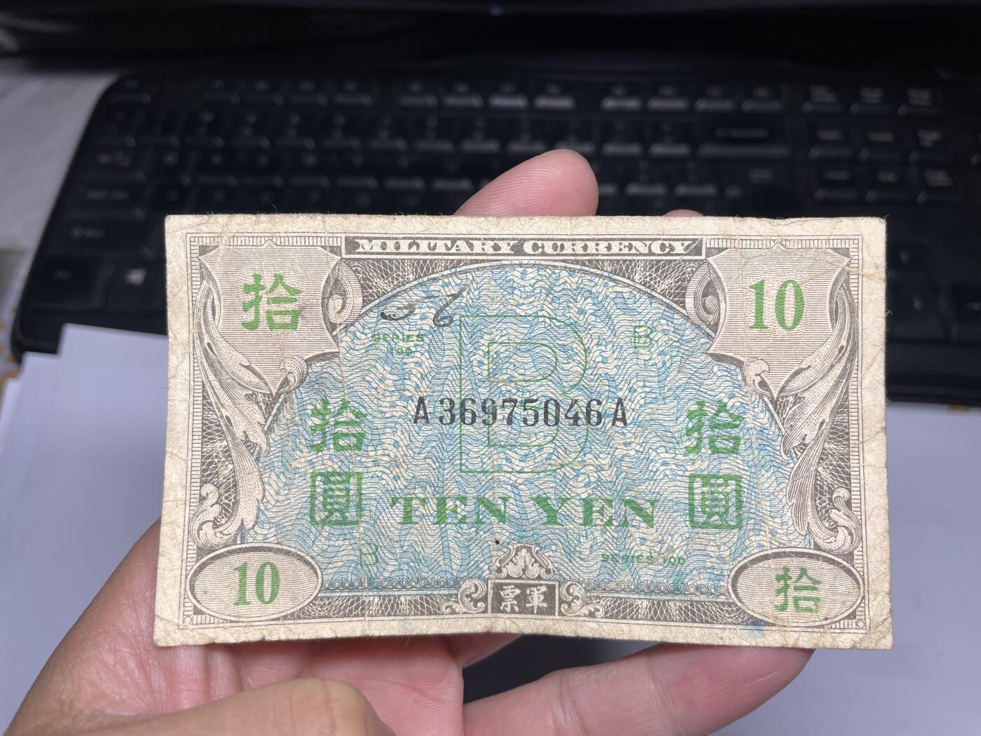 2024年集古藏今外币拍卖第十六期-第10场—（总第160拍-纸币专场），本期拍完结算一次，发货时间2-3天，休息几天后继续新的一期拍卖。 二战盟军军票10元