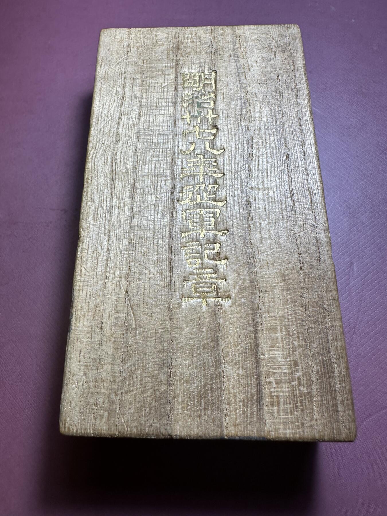 外国章，勋记，外币混合专场 日俄战争纪念章，原盒