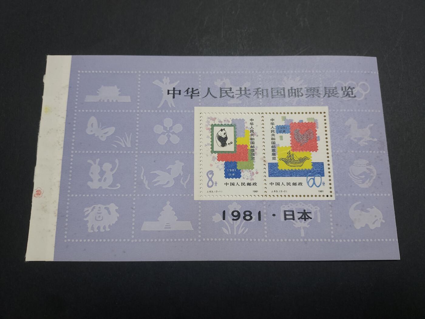 理想集藏/博彦收藏 1月4日邮票专场 J63 小本芯 上品