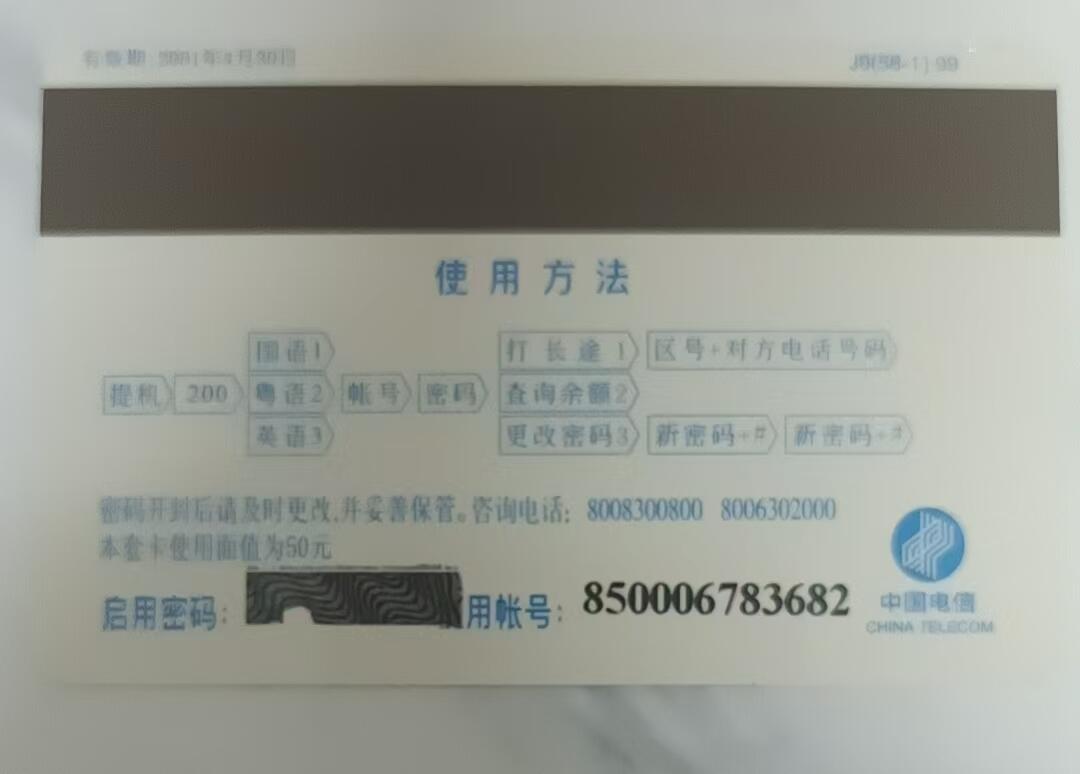 广东200卡-56民族（流通卡）56全