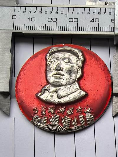 红色像章中外纸币银币铜元硬币等保真包老 假一罚十.实图拍摄 - 正面百万雄狮过长江.背面毛主席万岁.红色像章.铝材质.直径约45MM.保真包老.品自定.实图拍摄.红色像章收藏.