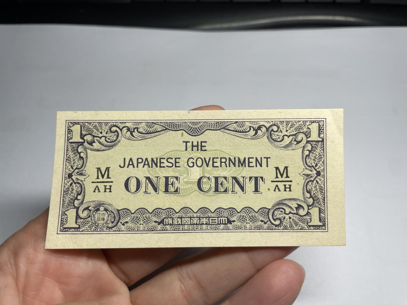2024年集古藏今外币拍卖第十六期-第10场—（总第160拍-纸币专场），本期拍完结算一次，发货时间2-3天，休息几天后继续新的一期拍卖。 日占菲律宾时期一分