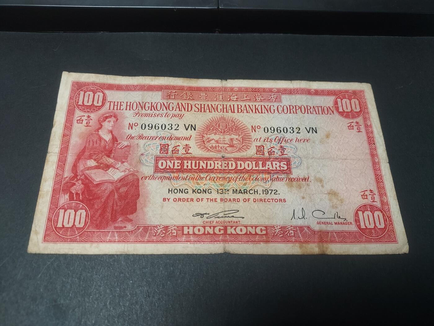 博彦收藏 10月29日 8点钱币专场 香港 1972汇丰100元小圣书 流通品，有穿孔