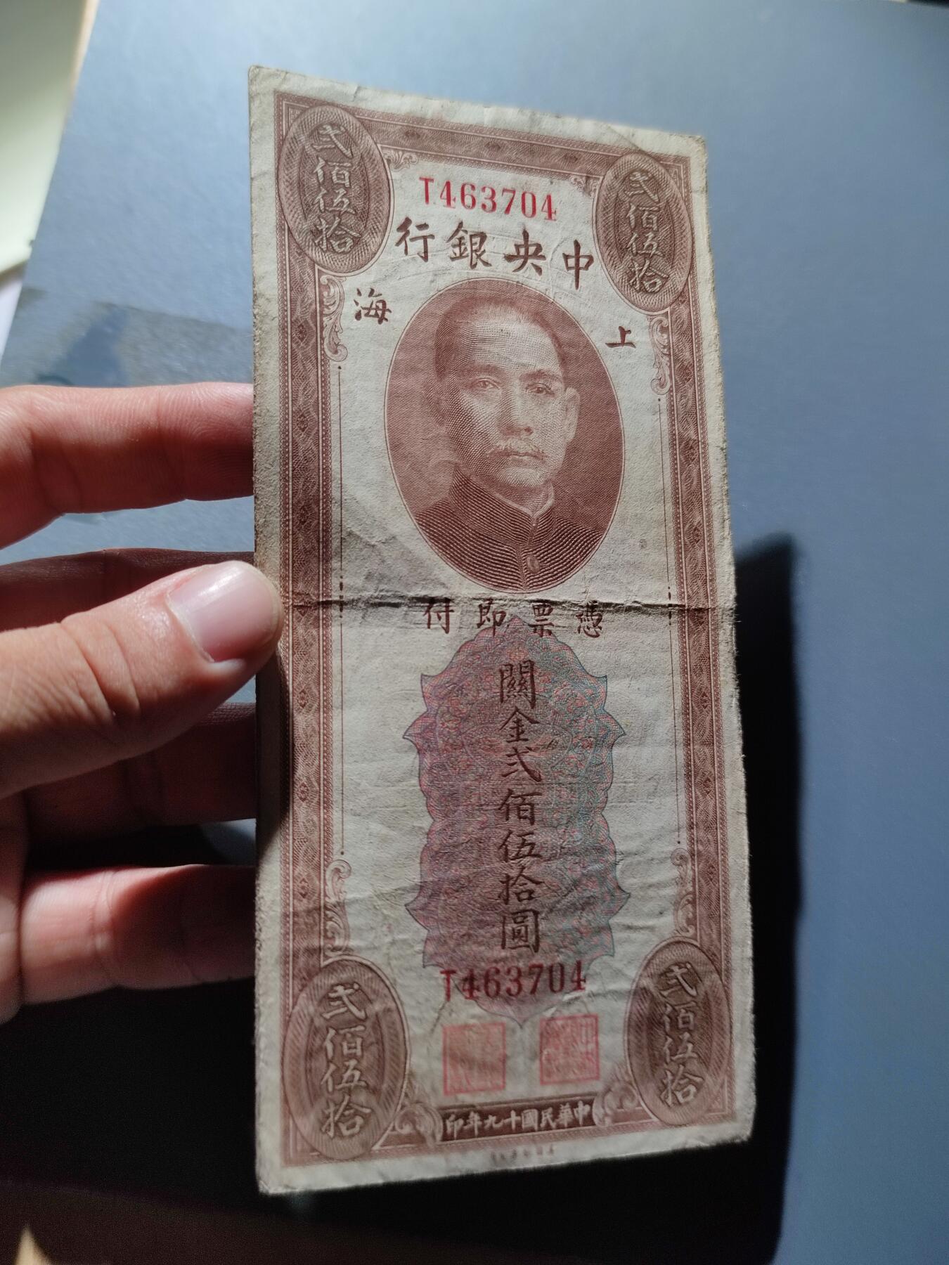 PCAI钱币25-25中外钱币小专场 中央银行关金250圆