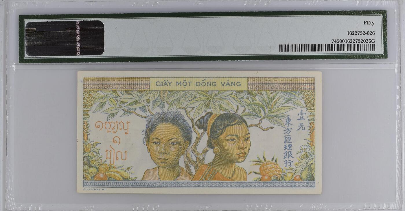 收藏联盟Quantum Auction 第386期拍卖  法属印度支那ND (1949)年1皮阿斯特 PMG50