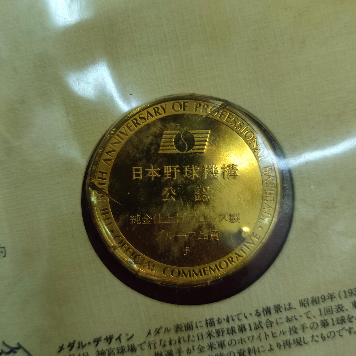 PCAI钱币24-22钱币纪念章小专场 日本早期纪念章