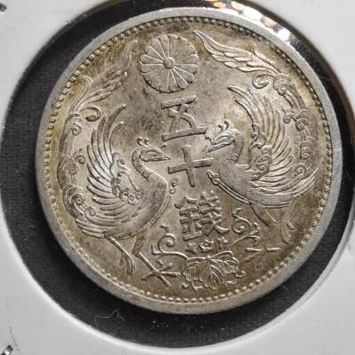 沼泽如烟--第510场 - 昭和九年双凤五十钱银币