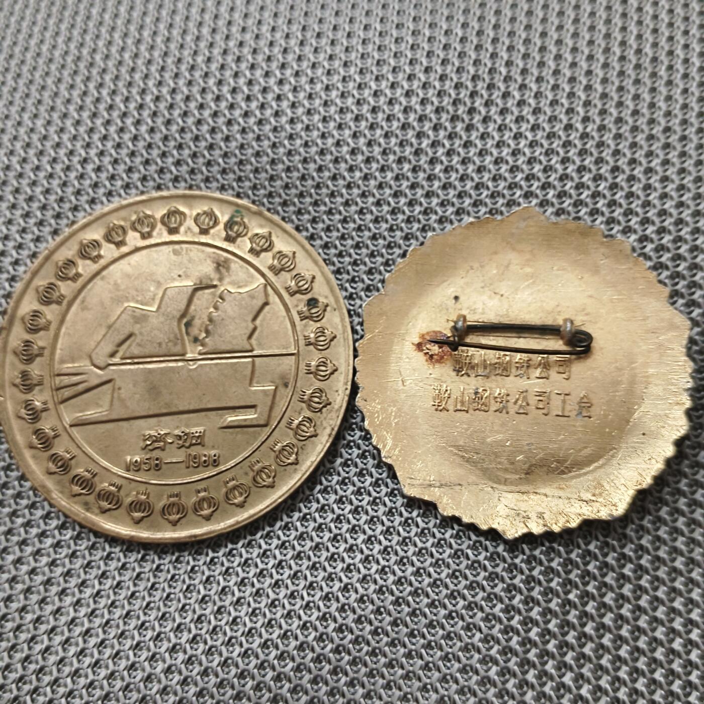 银币-章牌 国内纪念章两个 差品