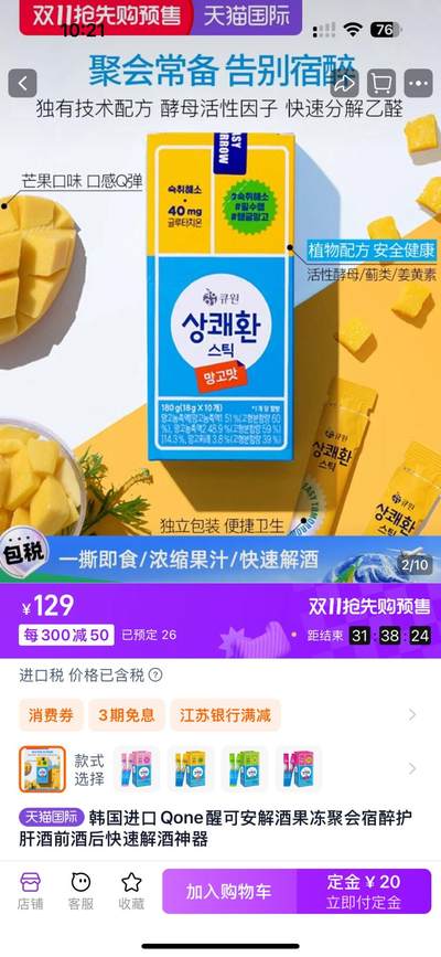 CSIS-GREAT评级精品钱币拍卖第二百六十九期 醒可安 韩版海王金樽 解酒果冻 韩国进口整盒