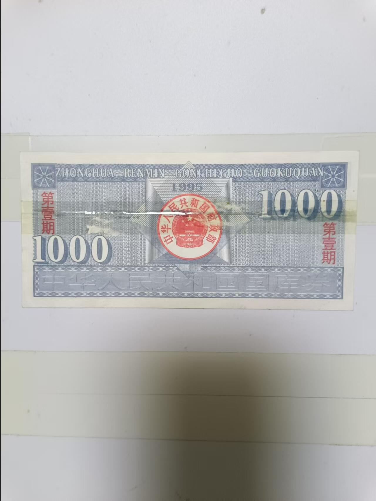 【20241024】邮票和纸质印刷品第3场 纸质印刷品1张，有胶带