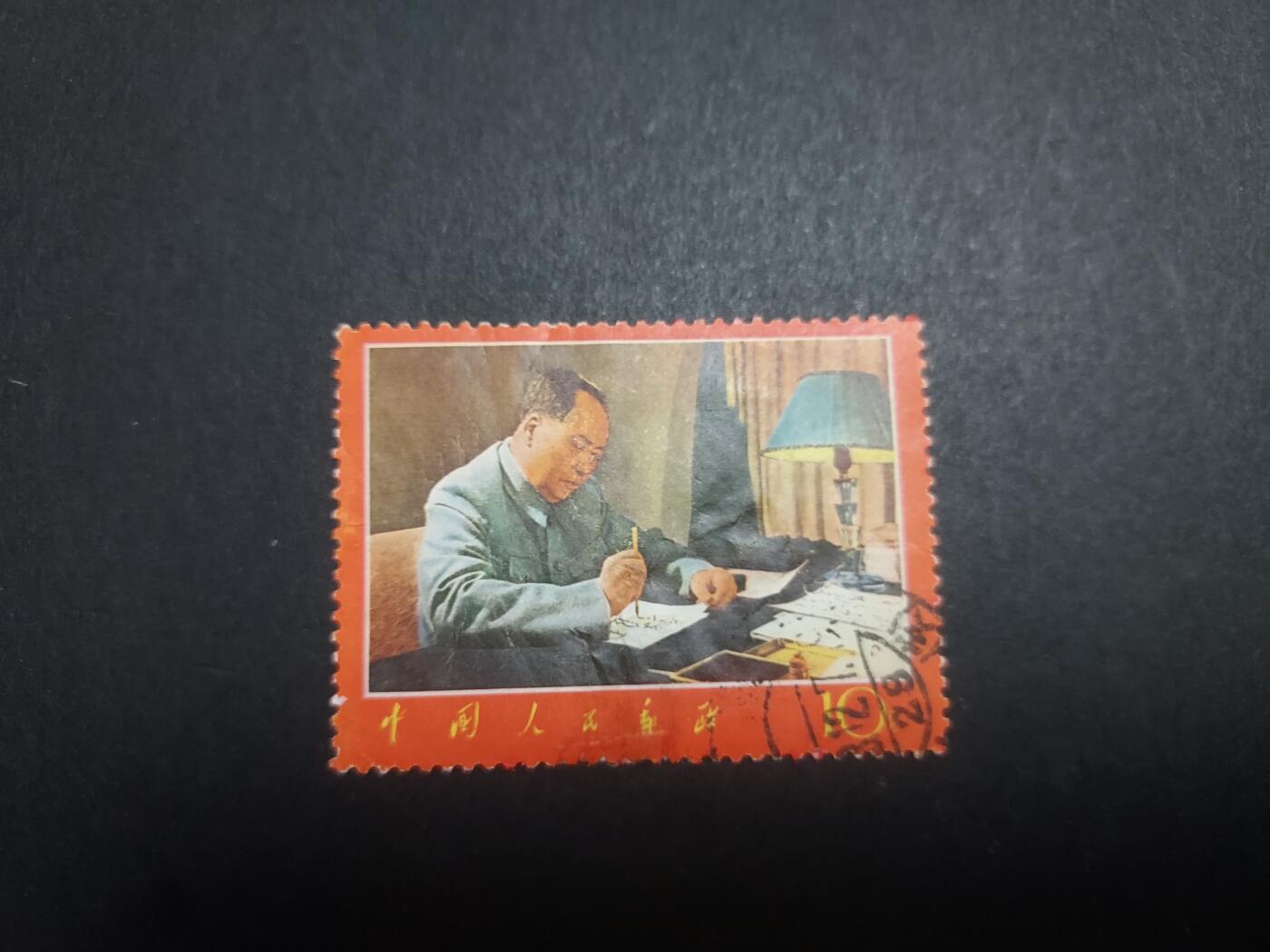博彦收藏 10月31日 8点邮票专场 文7 书房旧票一枚 有薄