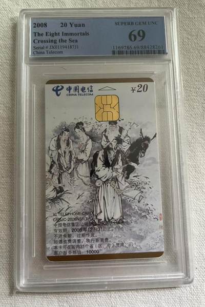 【琪哥网】评级磁卡综合场(二十二） - 【PCGS69】八仙IC卡，单枚成套