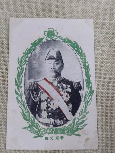 PCAI钱币24-23台湾日本中国邮品小专场 - 伊东元帅