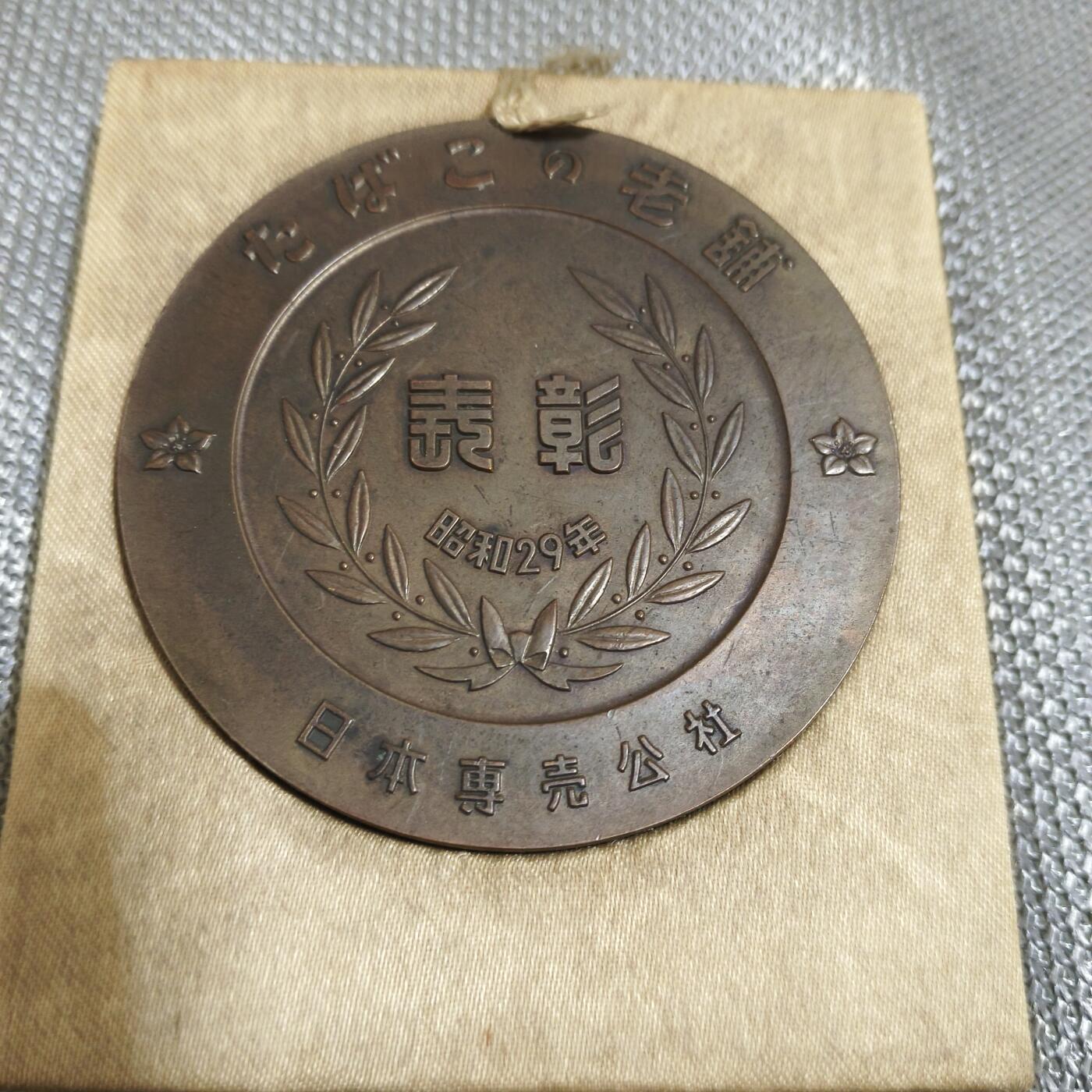 银币-章牌 纪念铜章 直径70毫米，好品 边无磕 造币局制。