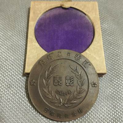纪念章牌 - 纪念铜章 直径70毫米，好品 边无磕 造币局制。