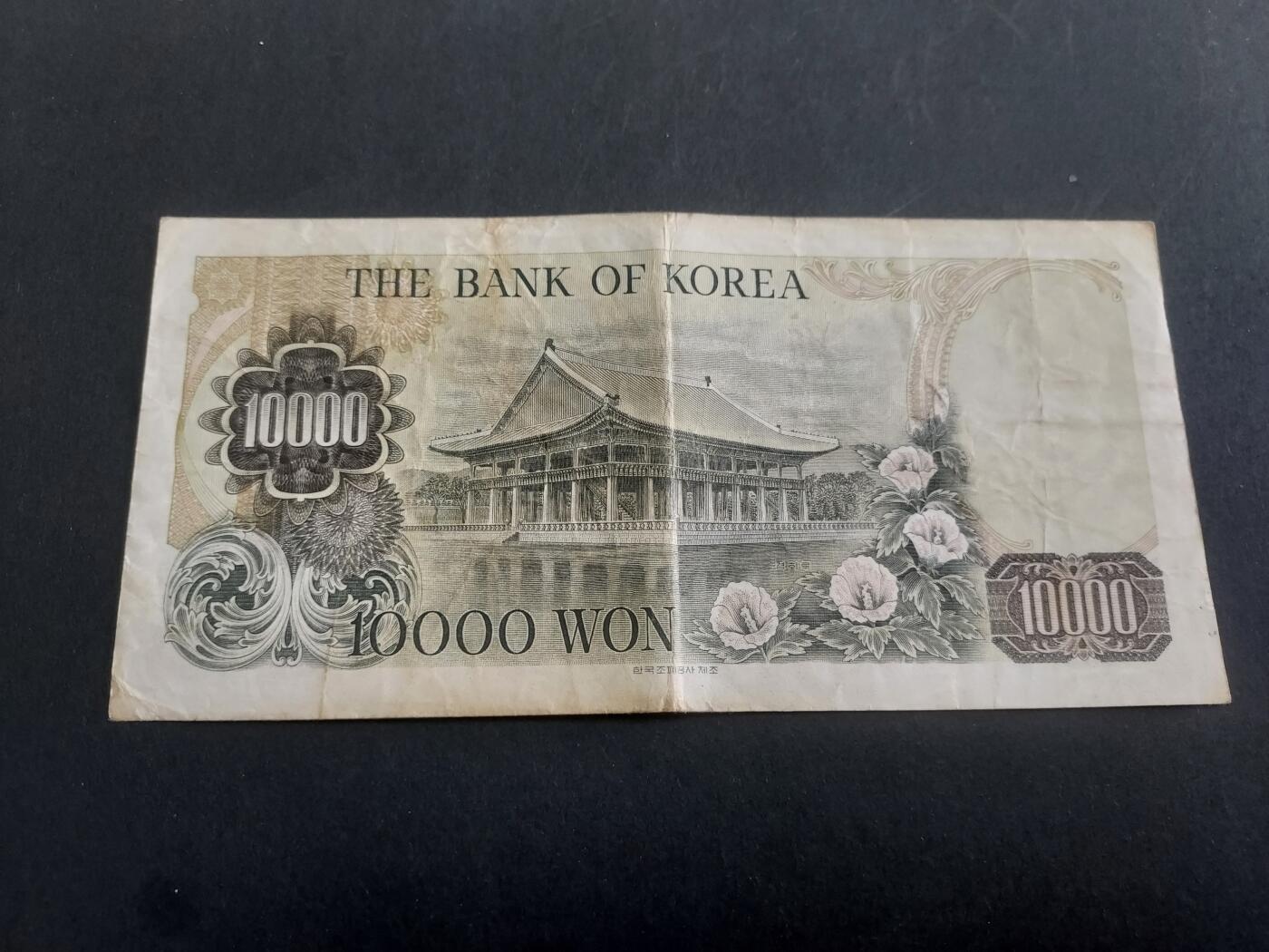 博彦收藏 10月29日 8点钱币专场 韩国 旧版10000元 流通好品