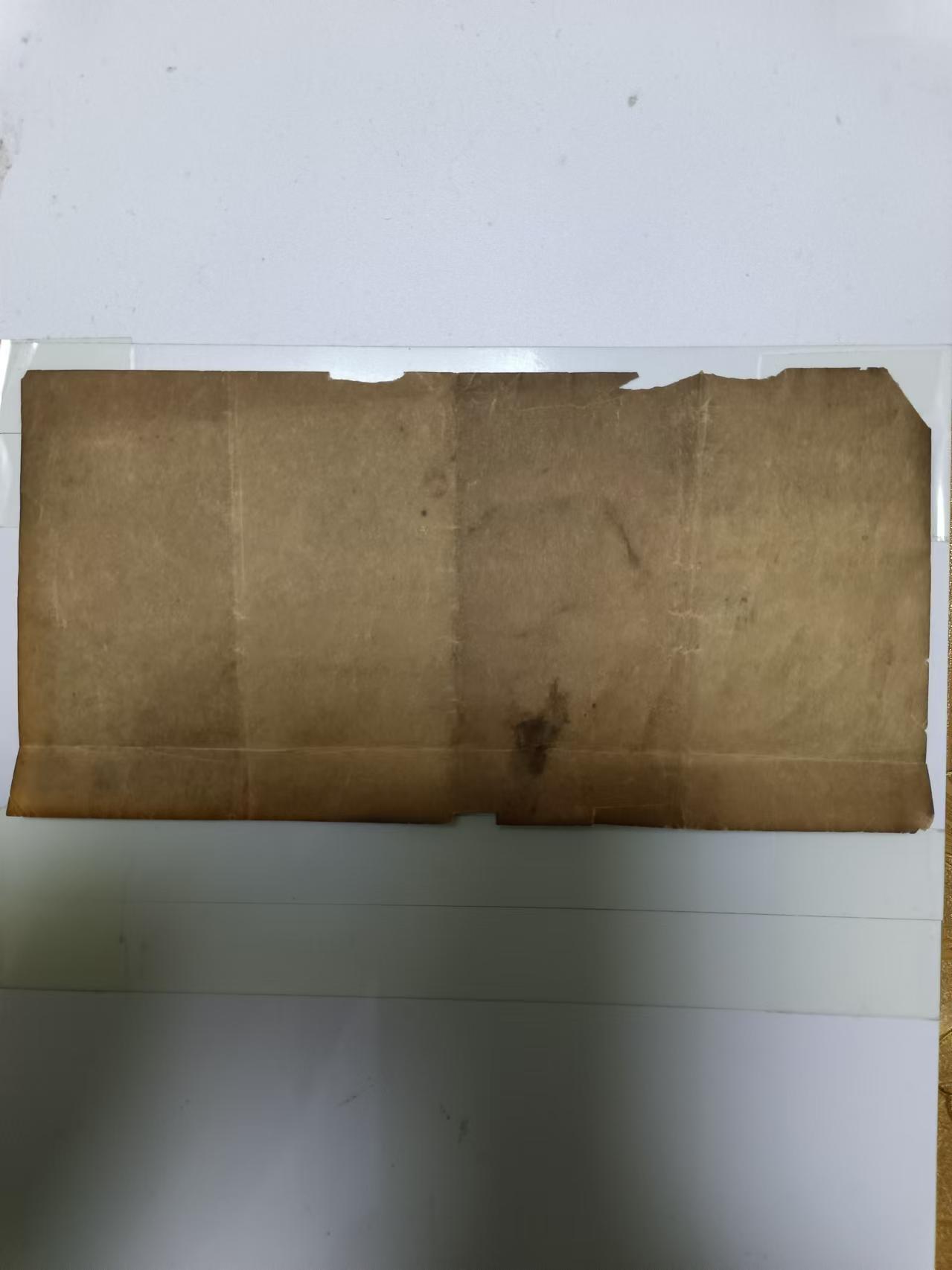 【20241024】邮票和纸质印刷品第3场 纸质印刷品1张，有破口