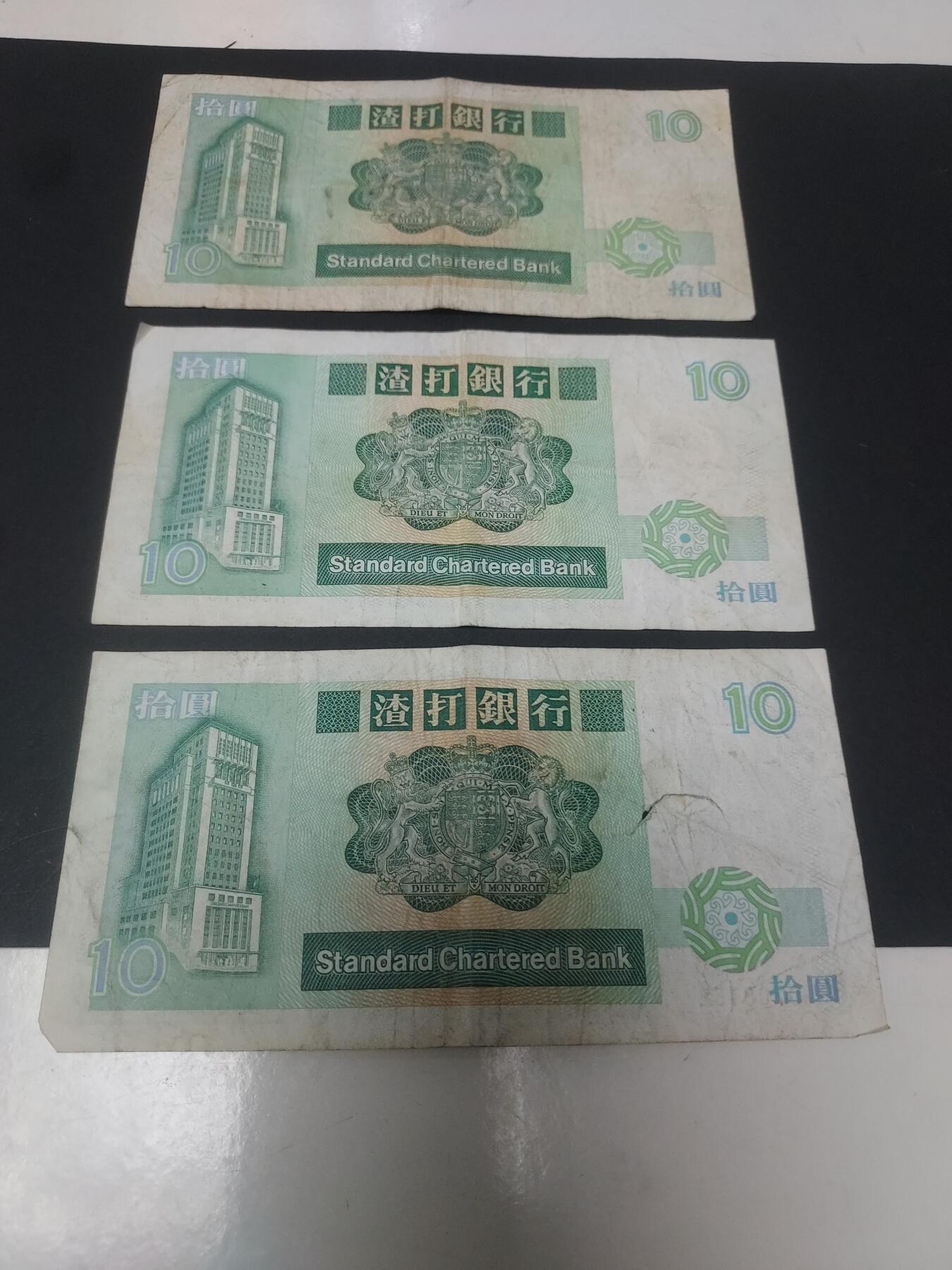 博彦收藏 10月29日 8点钱币专场 香港 渣打长棍鲤鱼10元3张 流通好品