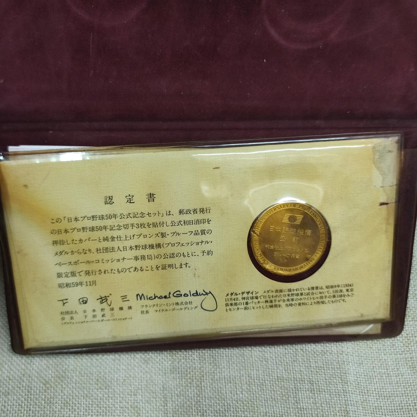 PCAI钱币24-22钱币纪念章小专场 日本早期纪念章
