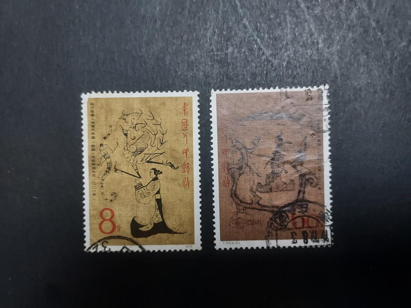 博彦收藏 10月31日 8点邮票专场 T33 旧票一套，有小薄/小孔等 中下品