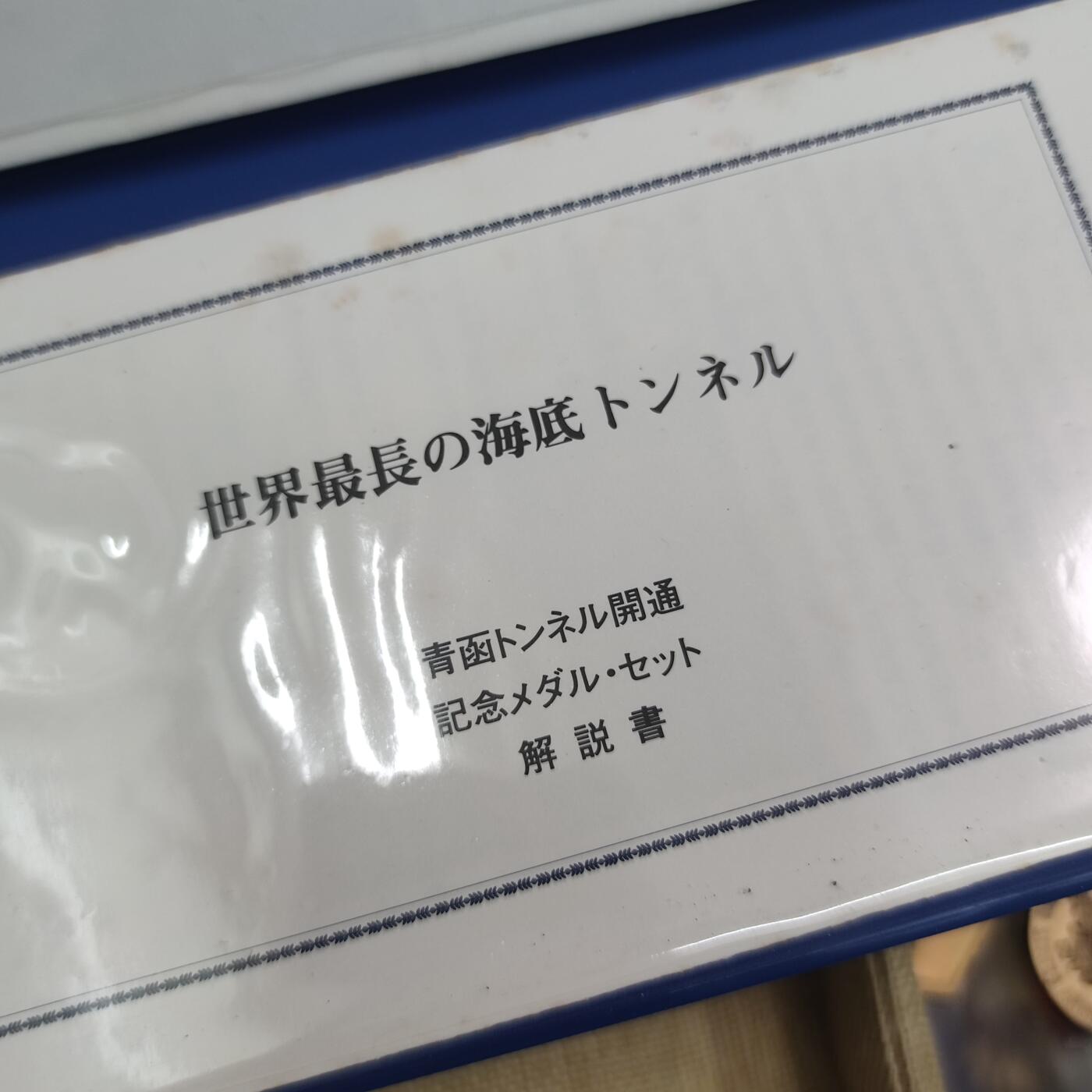 PCAI钱币24-22钱币纪念章小专场 日本早期纪念章