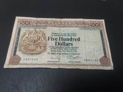  博彦收藏  8月18日 钱币专场 - 1981 汇丰青斑500元 流通品 有穿孔