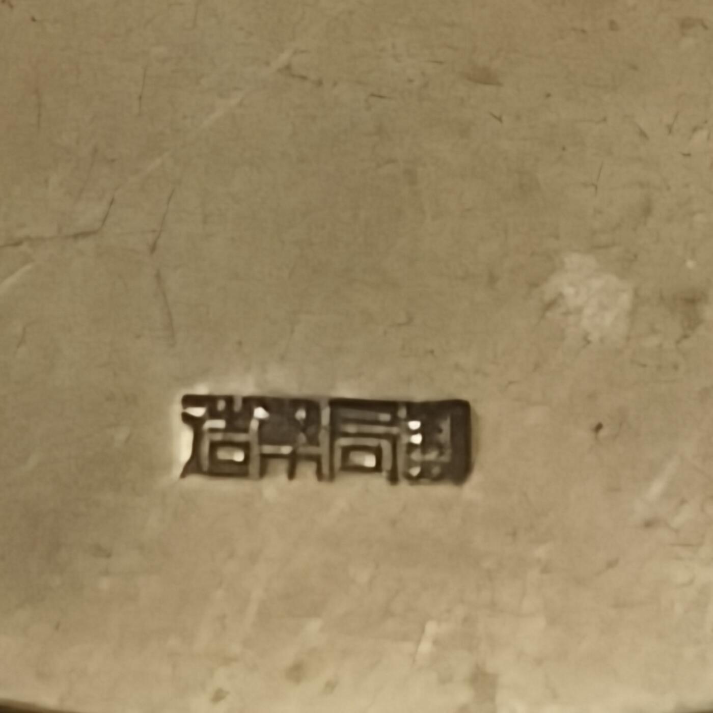 银币-章牌 纪念铜章 直径70毫米，好品 边无磕 造币局制。