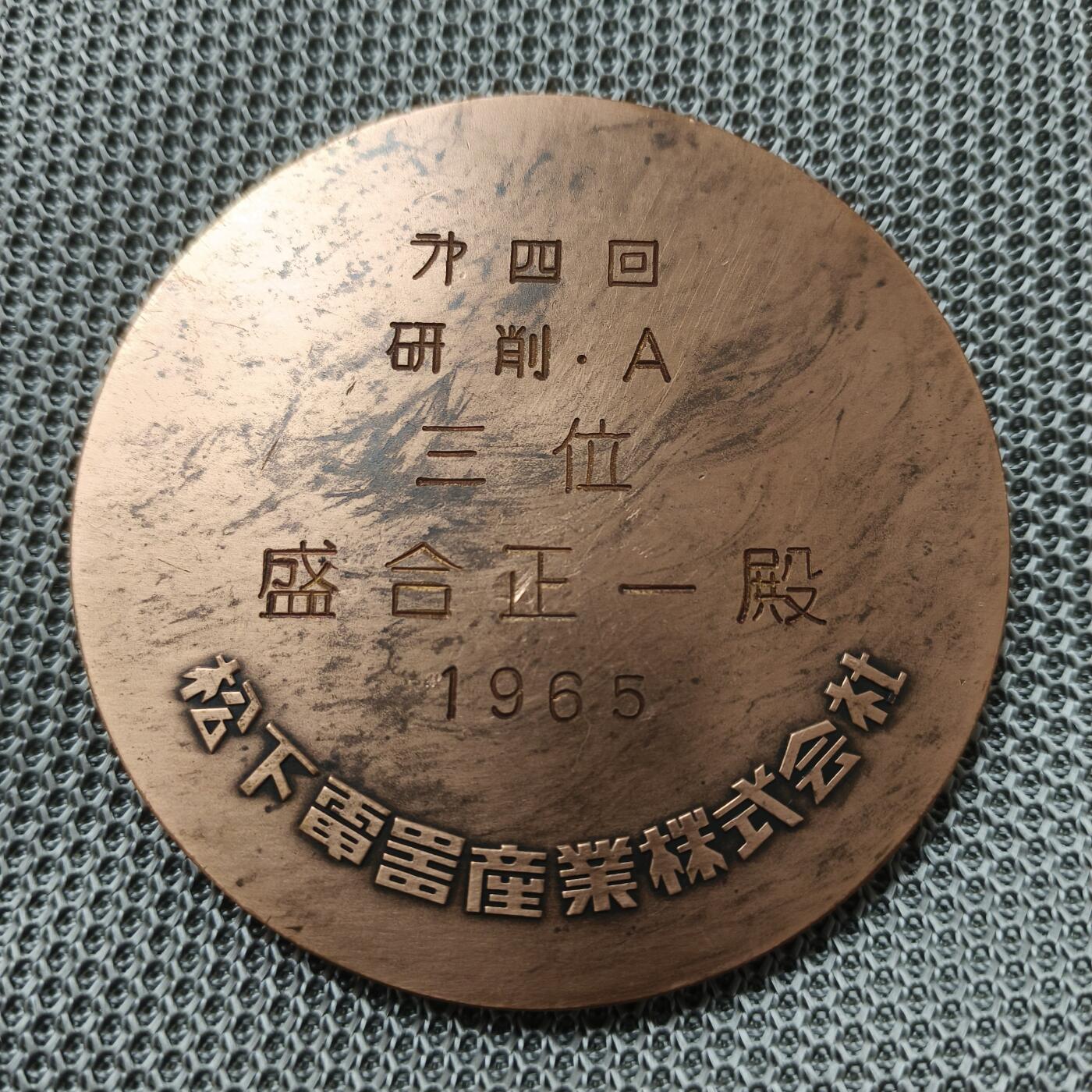 银币-章牌 纪念铜章两个 直径分别70/51毫米 