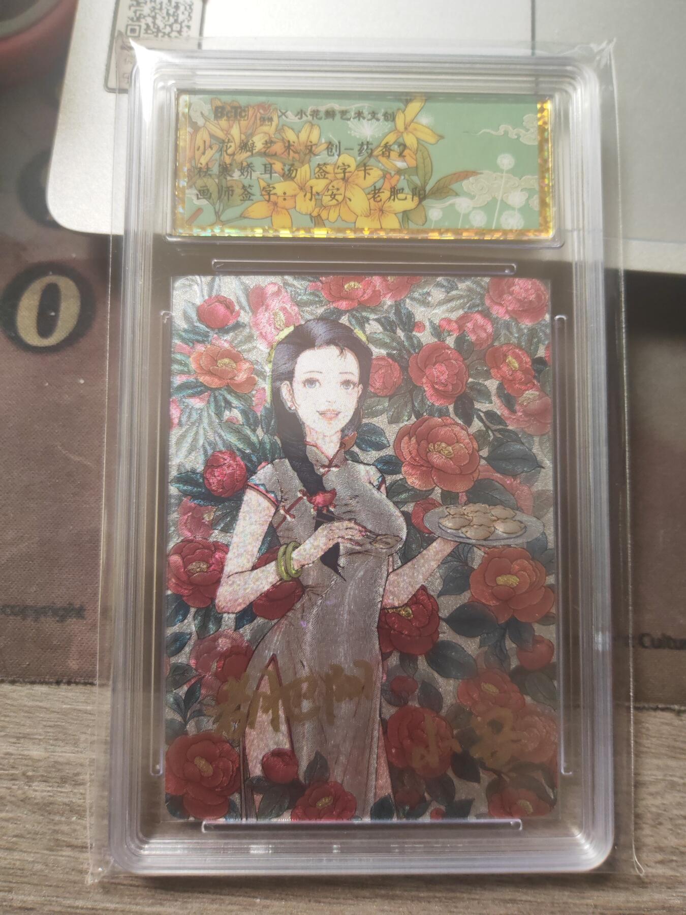 阳大大卡牌超级大甩拍第23期（固定周五晚上八点截拍，持续收拍品，进群福利早知道） 【双亲签卡】小花瓣 药香2 祛寒娇耳汤  数量奇缺 仅7张