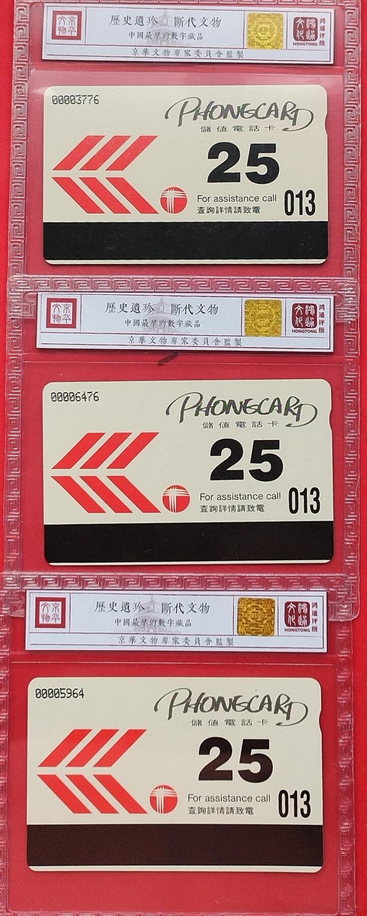《鸿通俱乐部》拍卖第9期 10月23日21:30延时节拍 亚斯康新卡《JHCJ香港会议1993》鸿通68分*3全