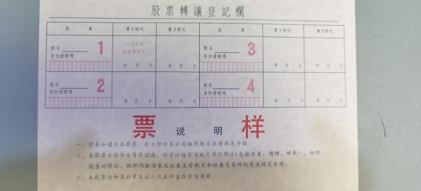 票证类专场 上海华联商厦股份有限公司股票