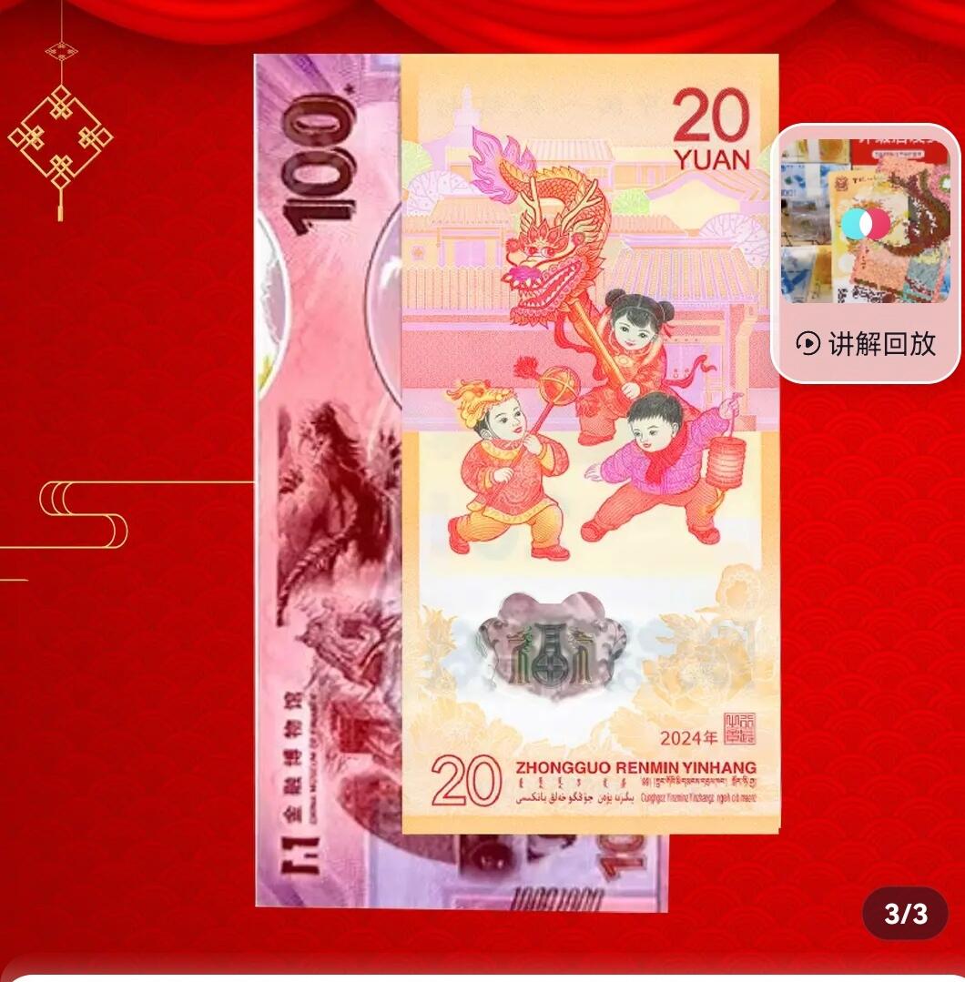 龙凤呈祥纪念钞